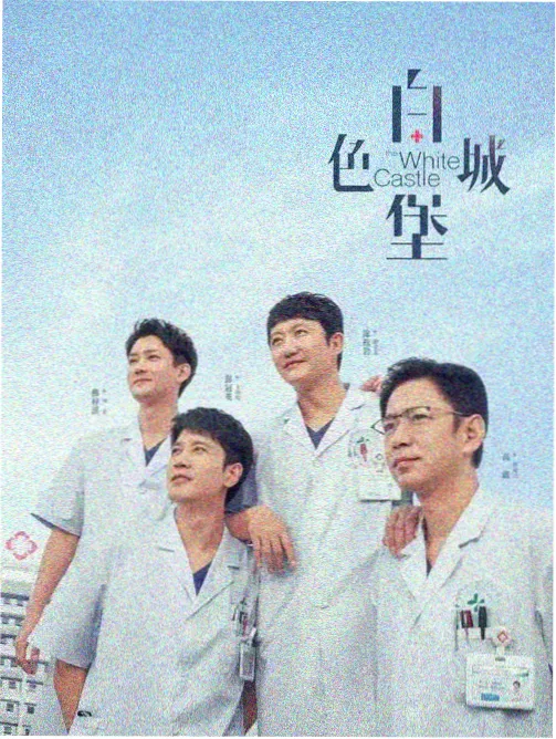 黎明十四行 心理悬疑剧集封面